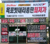 목포밧데리총판