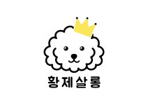 황제살롱