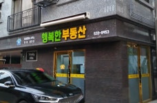 행복한부동산공인중개사무소