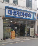 대성전자부속