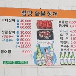 참맛 숯불 장어구이 곰장어