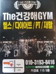 THE건강해GYM