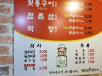 황금참숯 생 뒷통구이