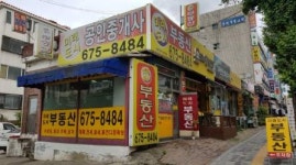 미래도시부동산공인중개사사무소