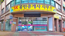 SK공인중개사사무소