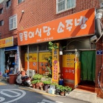 몽돌이식당