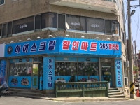 아이스크림할인마트 초당점