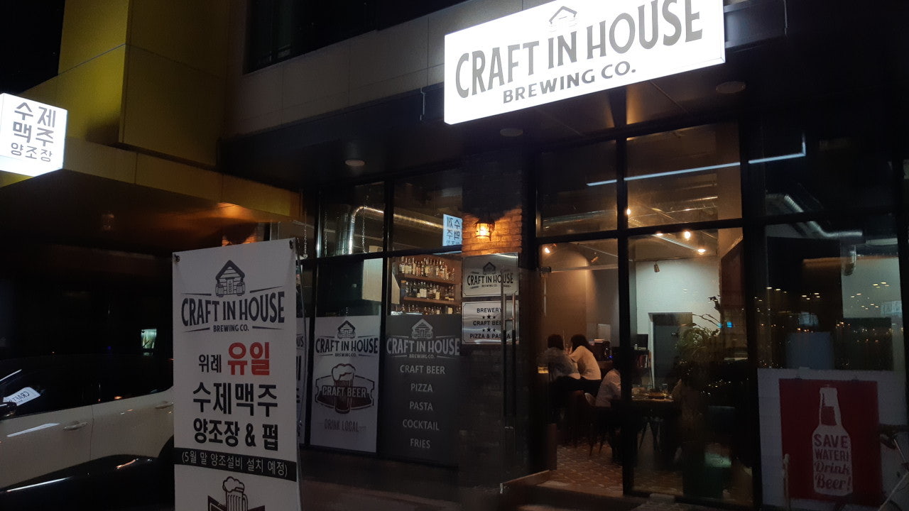 크래프트 인 하우스 본점