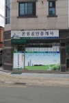 온유공인중개사사무소