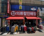 탑의류할인매장