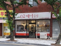 오투헤어클럽
