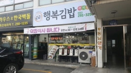 행복김밥