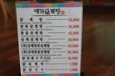 대가삼계탕