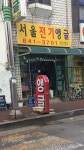 서울전기앵글