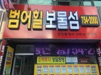 GOGO보물섬공인중개사사무소
