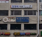 정형태치과의원