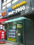 미래로공인중개사사무소