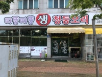 띠뚱띠뚱오리집
