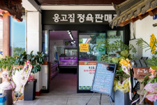 옹고집정육식당