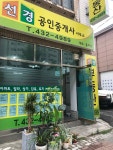 선경공인중개사사무소