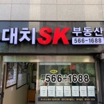 대치SK공인중개사사무소