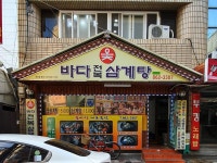 옻바다전복삼계탕