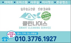 클린나이스