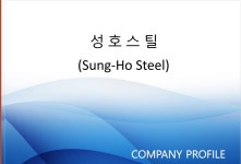 성호스틸