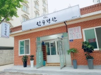 오늘도 진수성찬