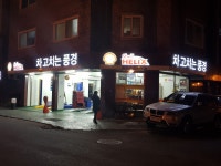 차고치는풍경