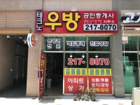 테크노우방공인중개사사무소