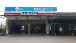 제일카센타