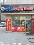 민락엘레트공인중개사사무소