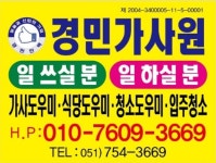 경민인력가사원 수영분점