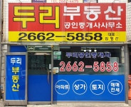 두리공인중개사사무소