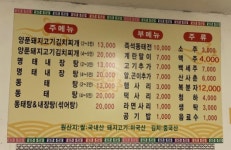 명동찌개마을 양정점