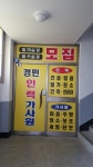 경민인력가사원 수영분점