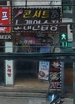 콘서트노래연습장