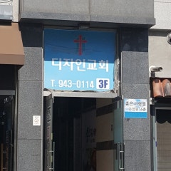디자인교회