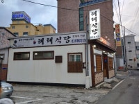 해태식당