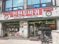 인천두바퀴