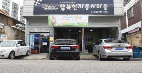 행복한자동차마을