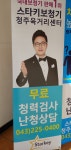 스타키보청기 청주육거리센터