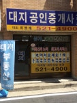 대지공인중개사사무소