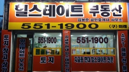 힐스테이트부동산공인중개사사무소