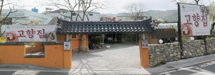 고향집