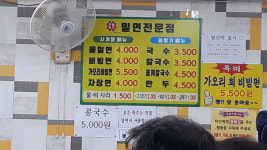 전통본가밀면
