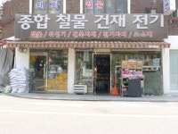 태화철물