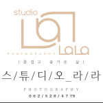 라라스튜디오 광주사진관점