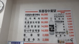 토종장수참옻닭 청주본점
